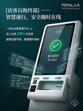 智慧园区访客终端